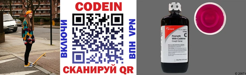 Кодеин напиток Lean (лин)  Алушта 